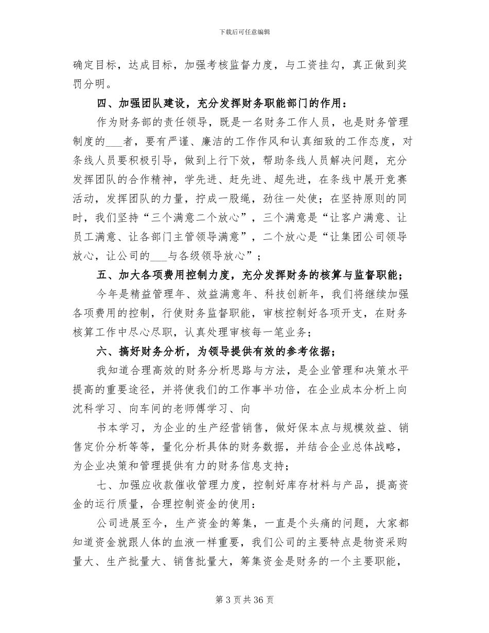 2024年负责人工作总结发言稿_第3页