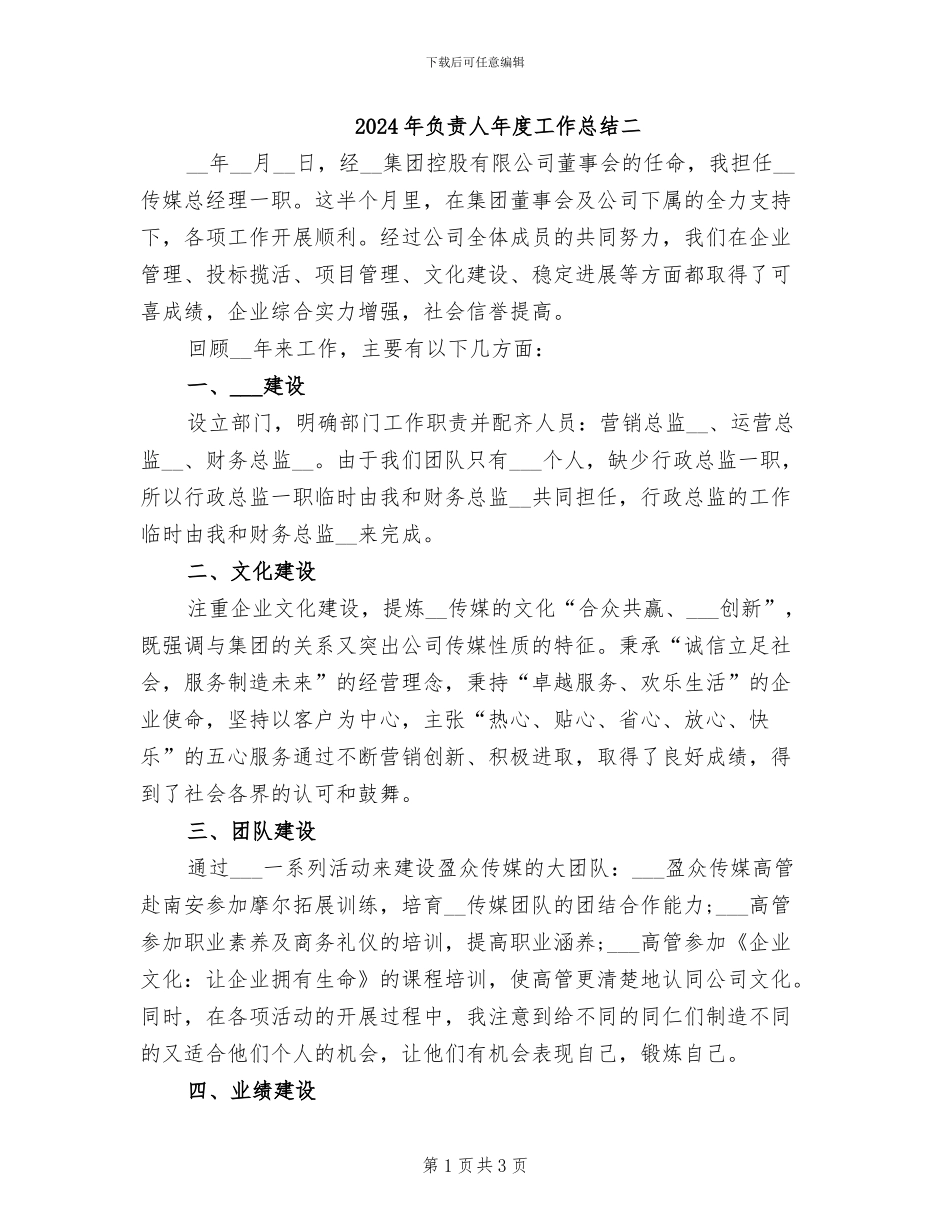 2024年负责人年度工作总结二_第1页