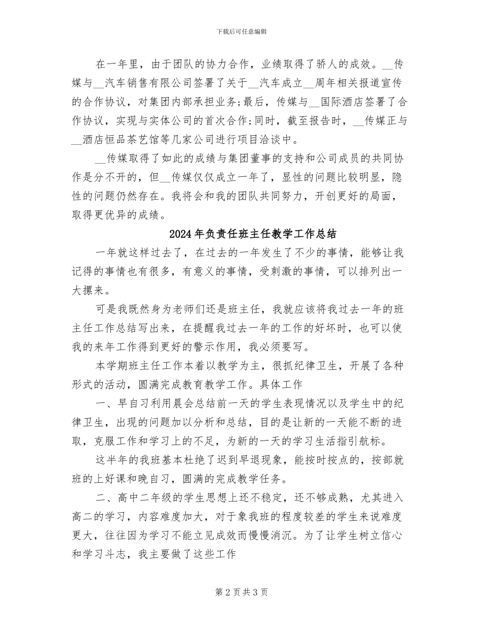 2024年负责人年度工作总结二_第2页