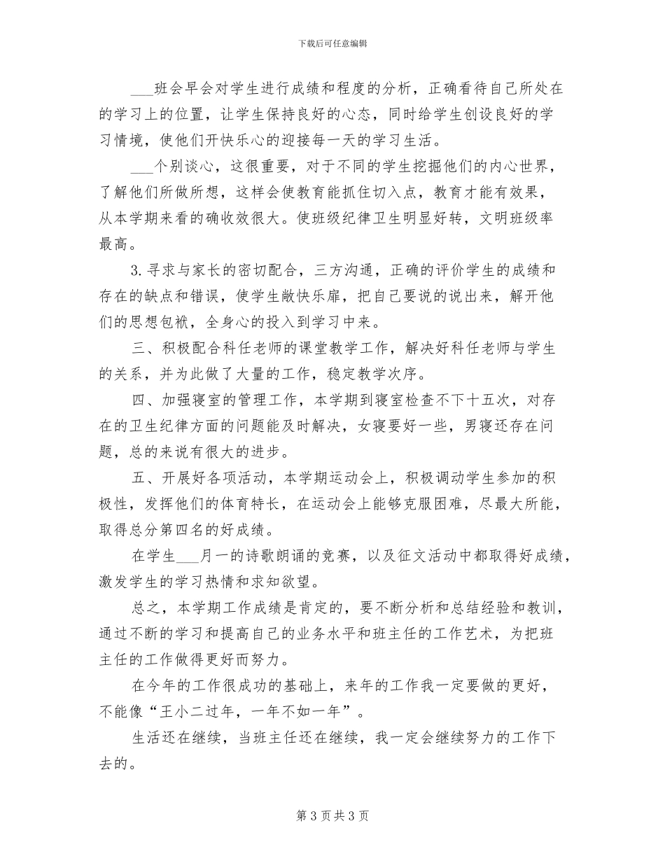 2024年负责人年度工作总结二_第3页