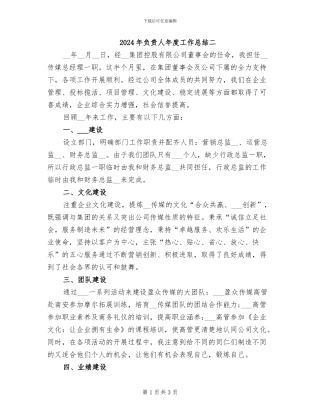 2024年负责人年度工作总结二