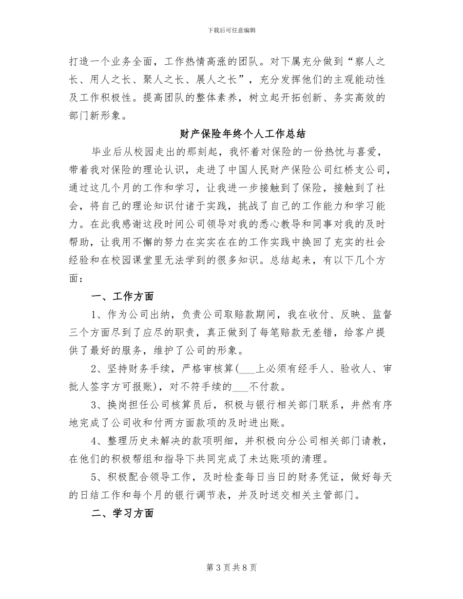 2024年财产保险工作总结_第3页