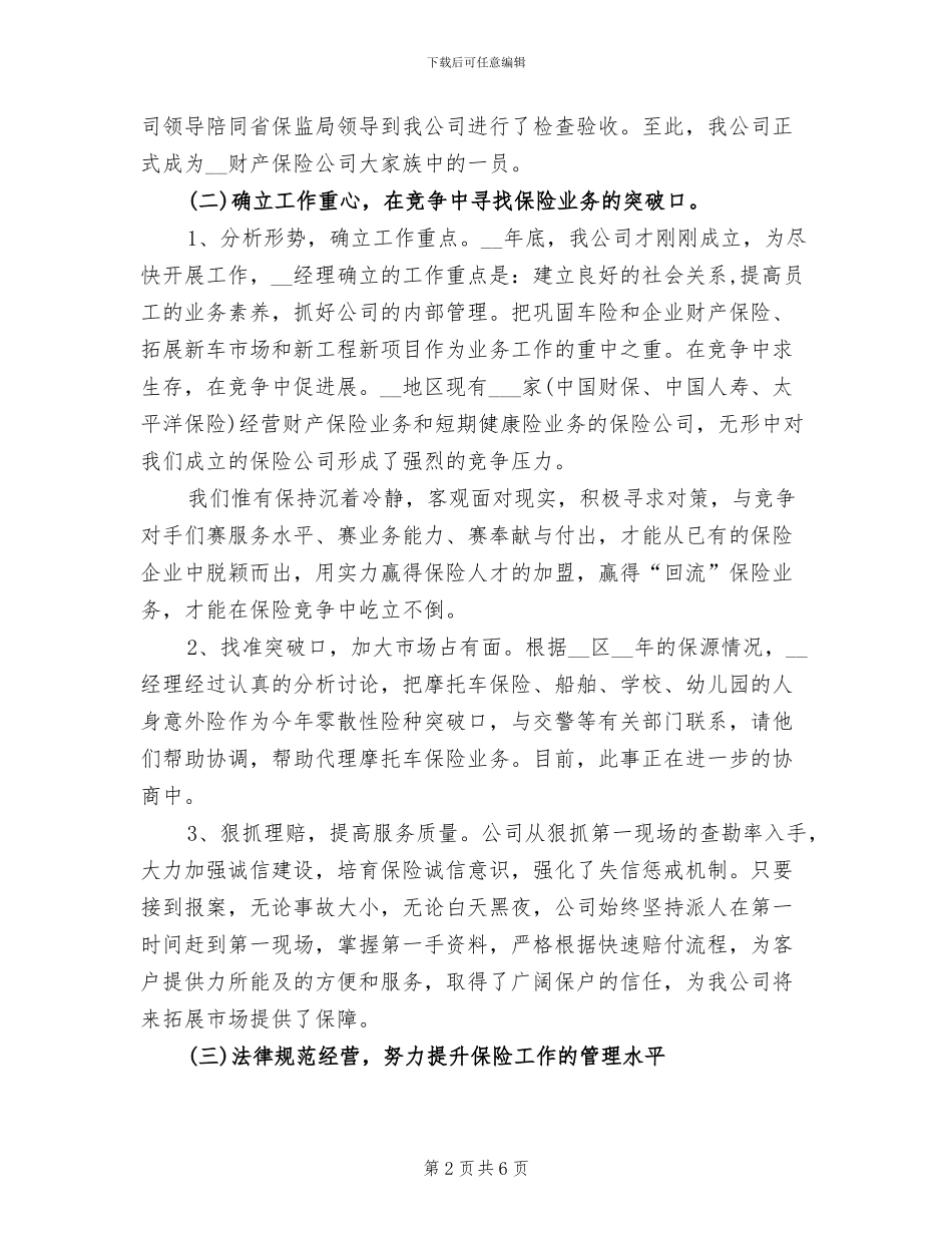 2024年财产保险工作总结范文_第2页