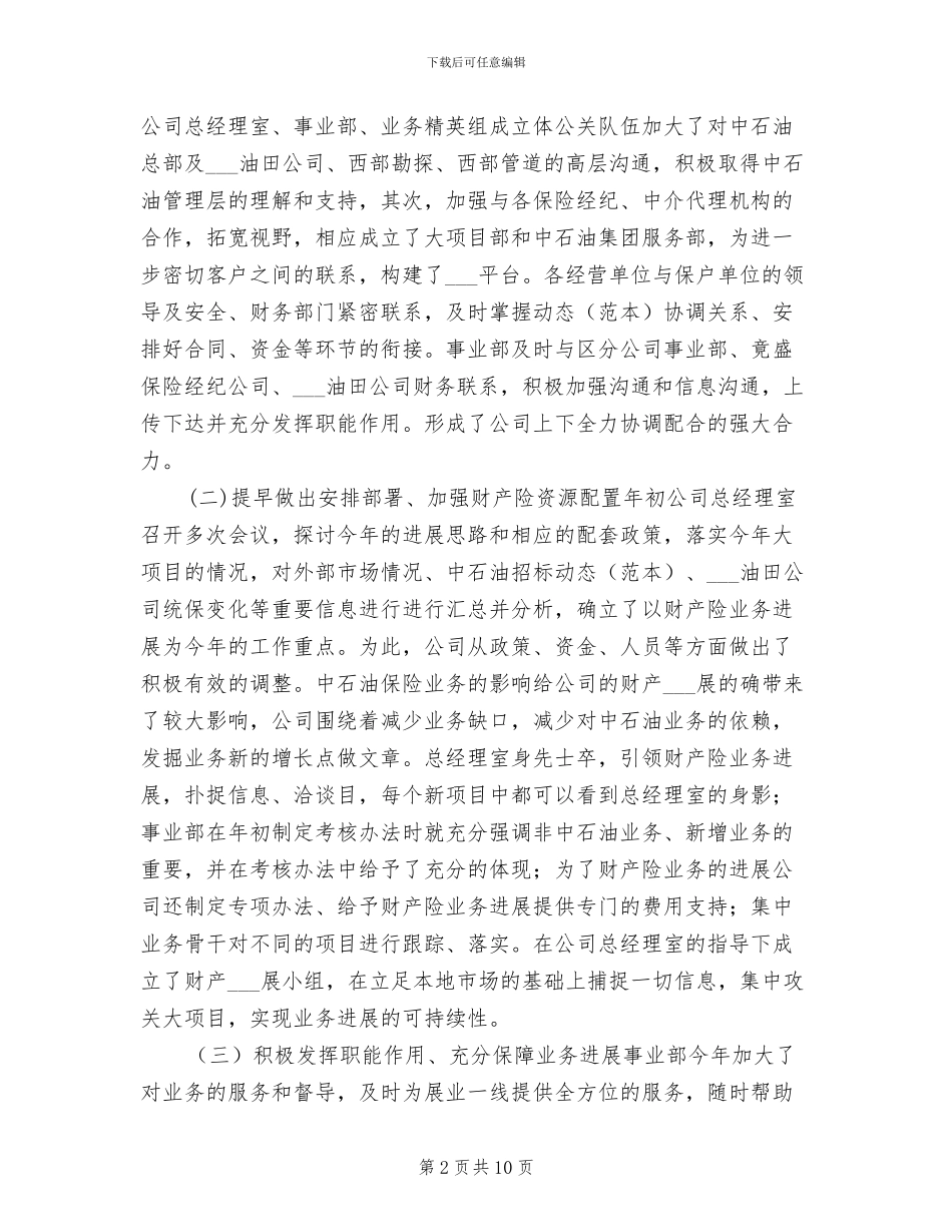 2024年财产险上半年工作总结_第2页