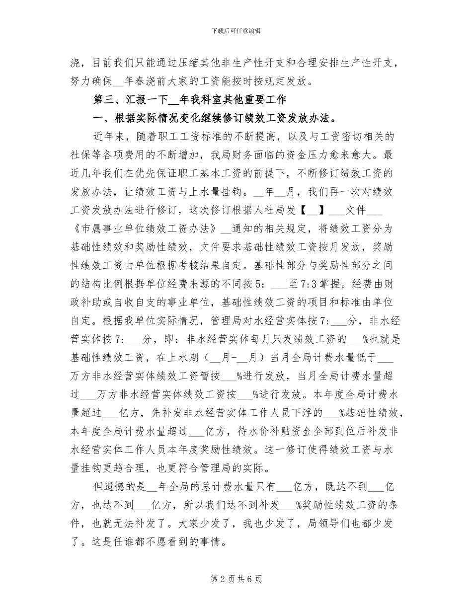 2024年财供科工作总结汇报_第2页