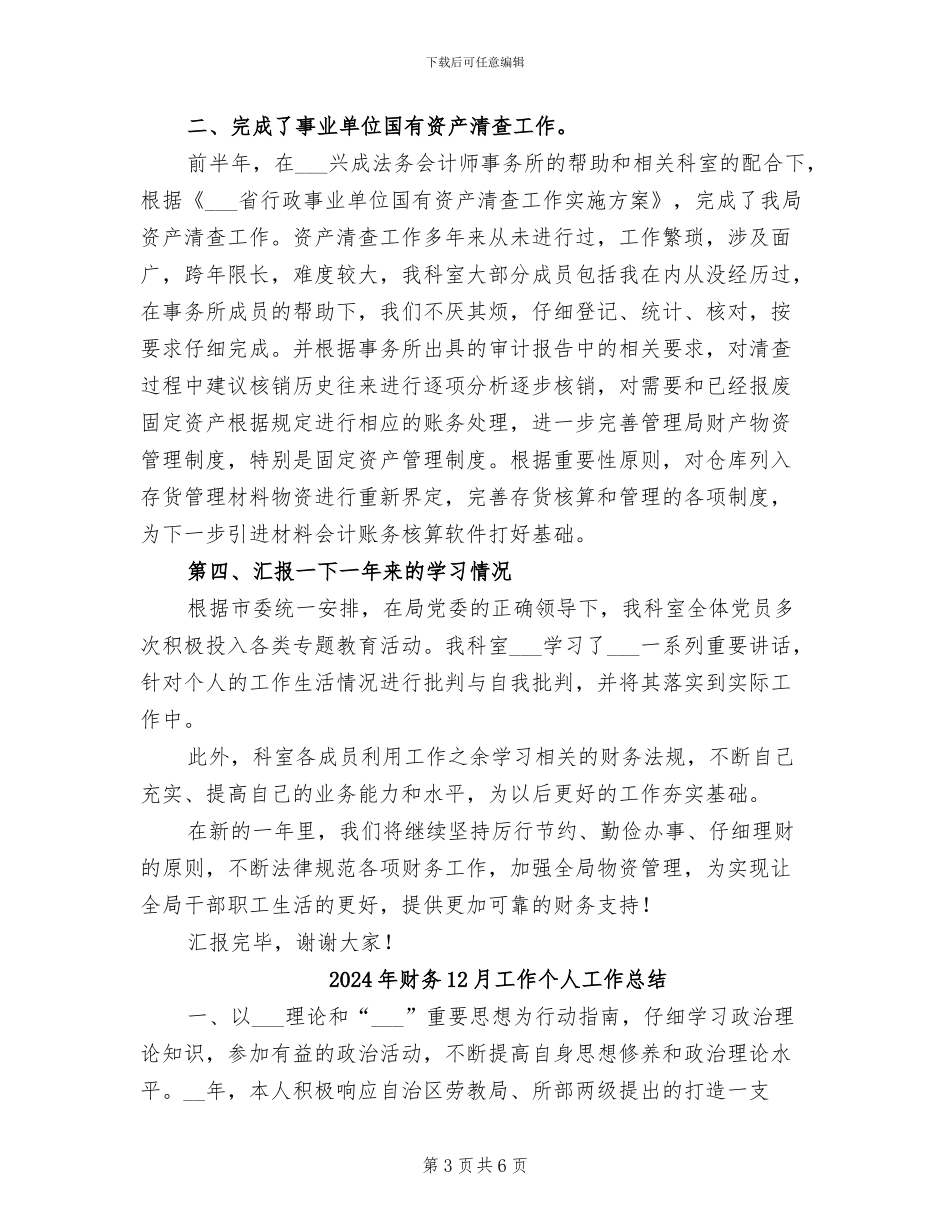 2024年财供科工作总结汇报_第3页