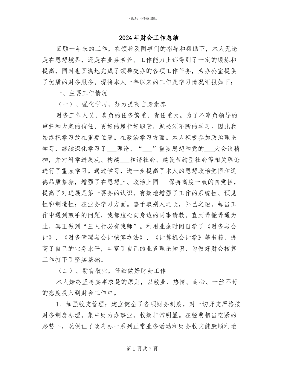2024年财会工作总结_第1页