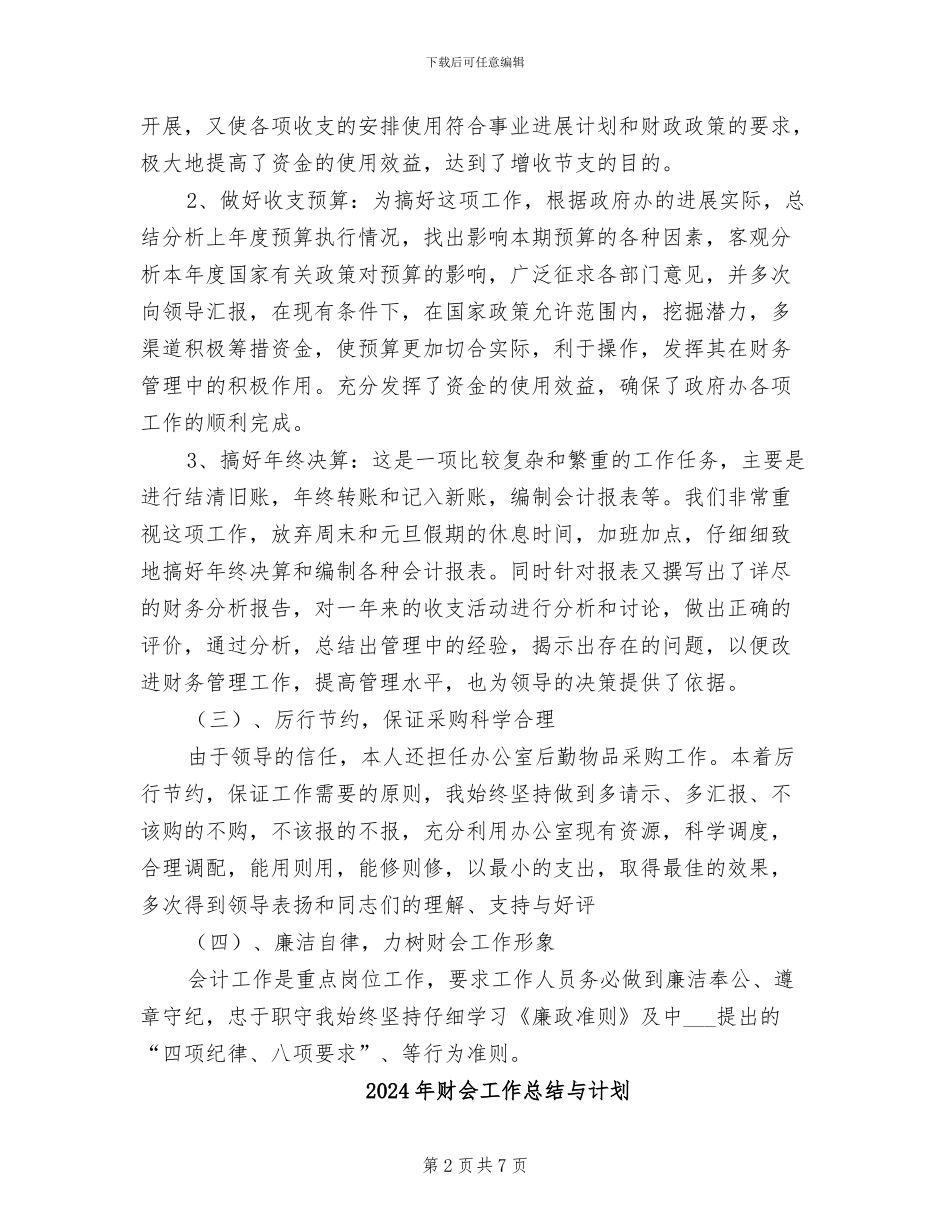 2024年财会工作总结_第2页