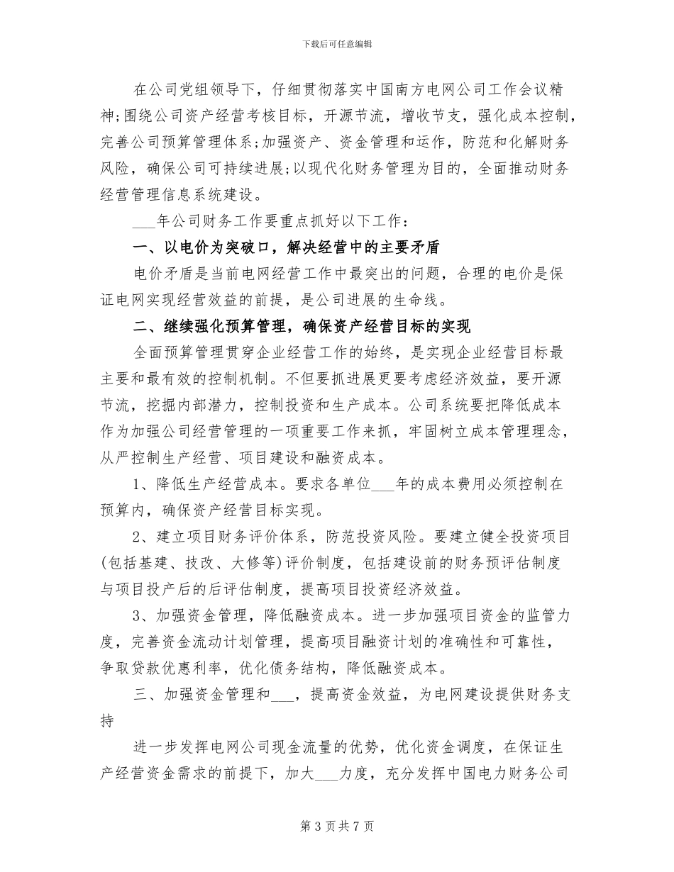 2024年财会工作总结_第3页