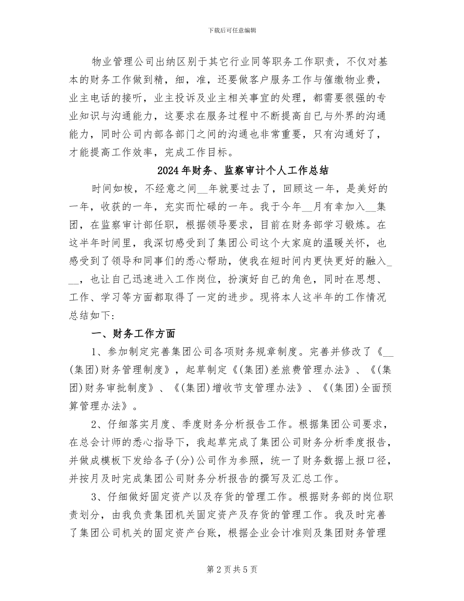 2024年财务9月工作总结_第2页