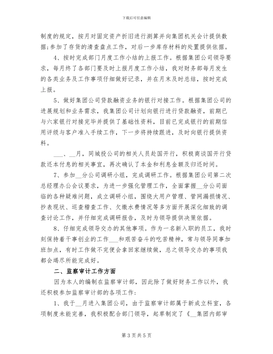 2024年财务9月工作总结_第3页