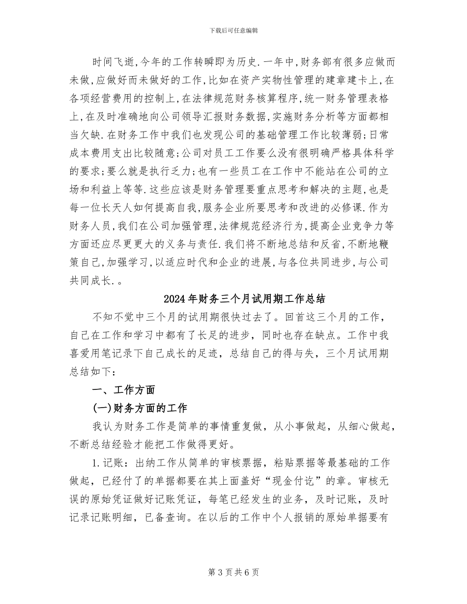 2024年财务一年工作总结_第3页