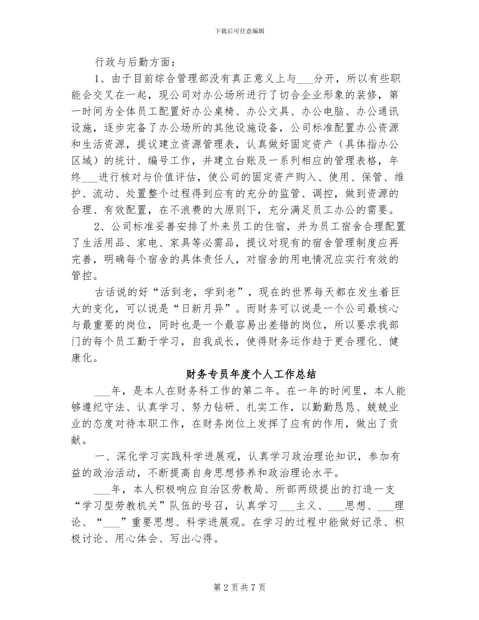 2024年财务与综合管理部一季度工作总结_第2页