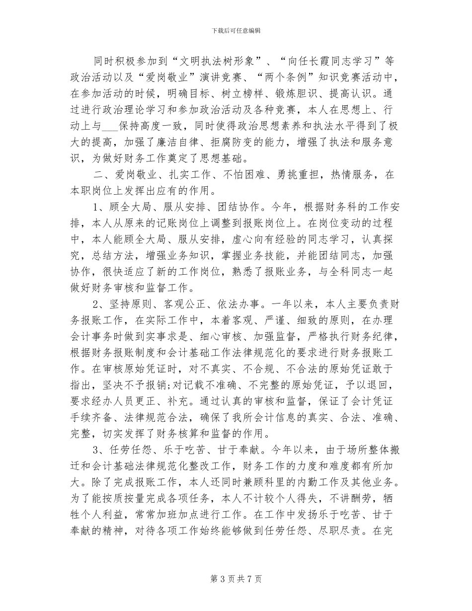 2024年财务与综合管理部一季度工作总结_第3页