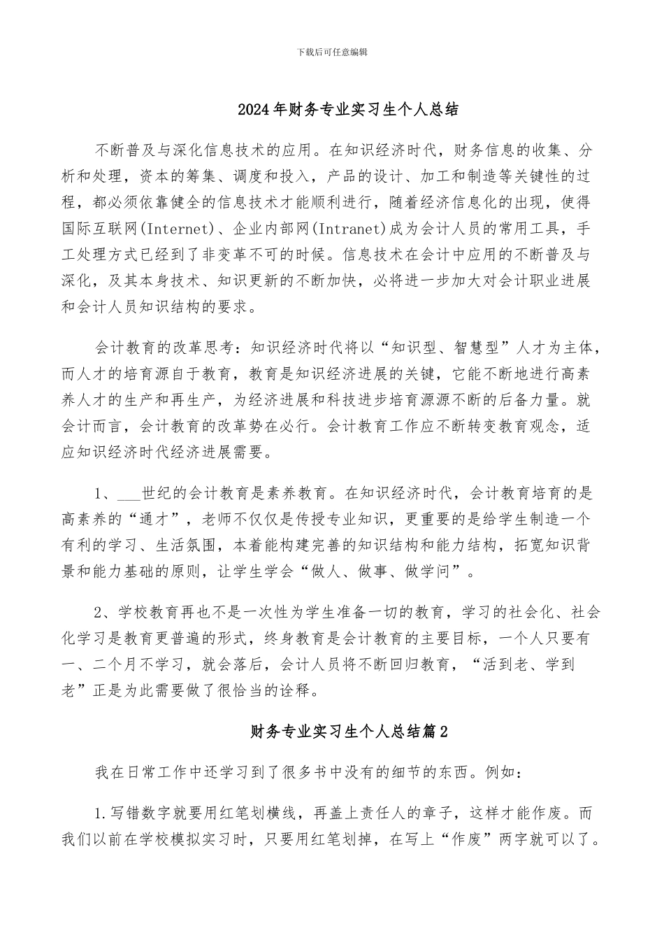 2024年财务专业实习生个人总结_第1页