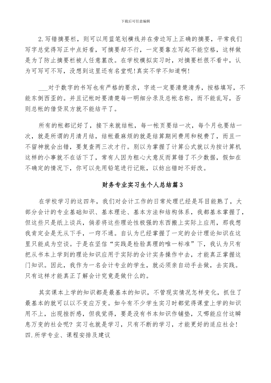 2024年财务专业实习生个人总结_第2页