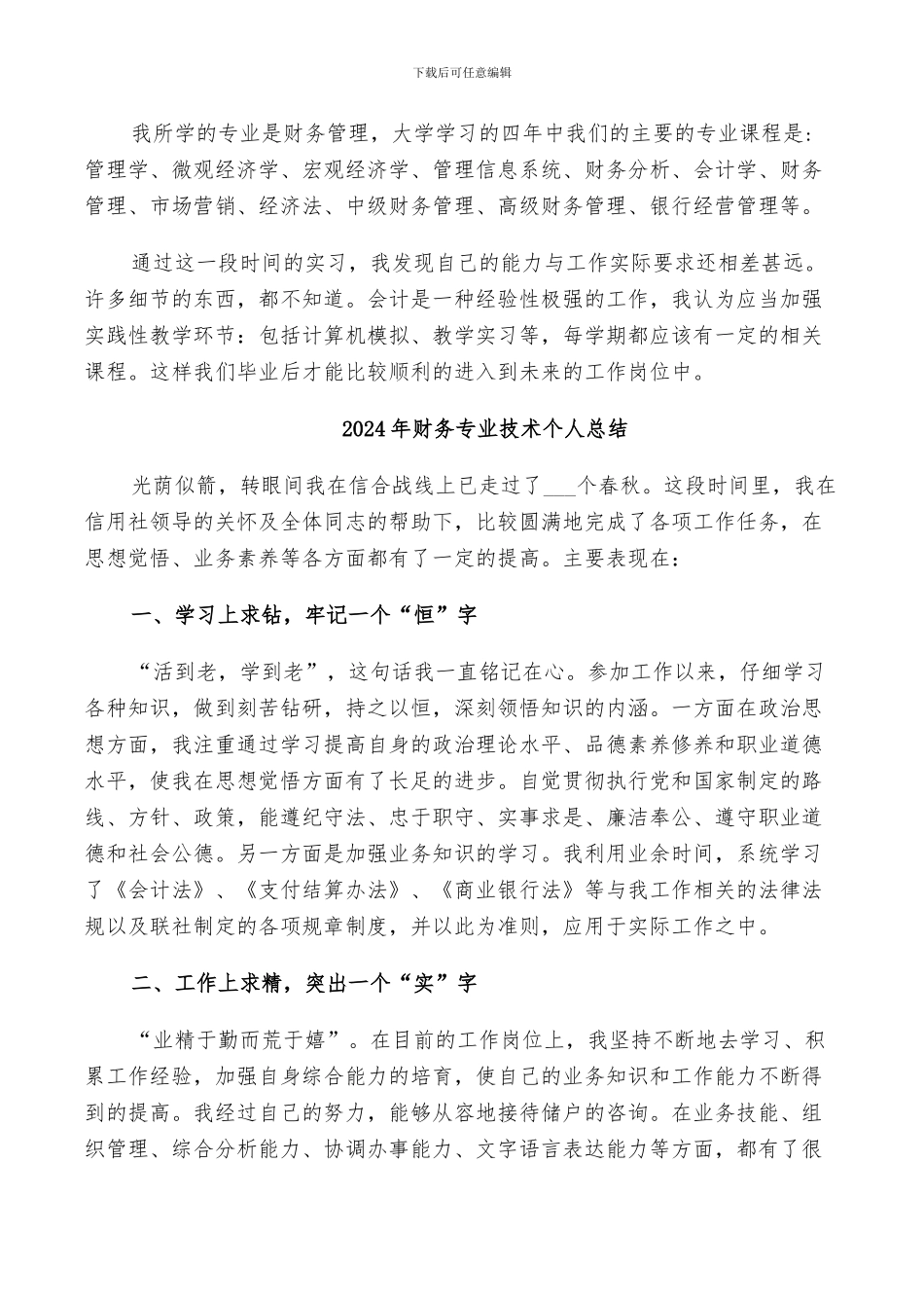 2024年财务专业实习生个人总结_第3页