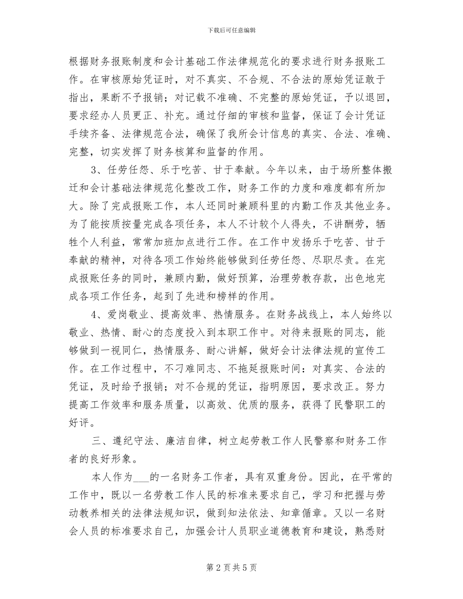 2024年财务专员年终工作总结_第2页