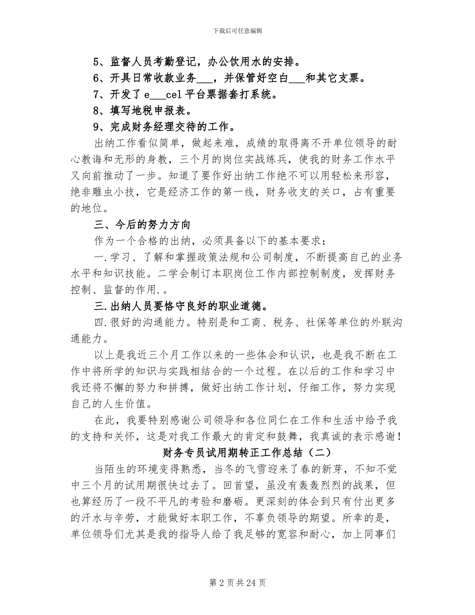 2024年财务专员试用期转正工作总结_第2页