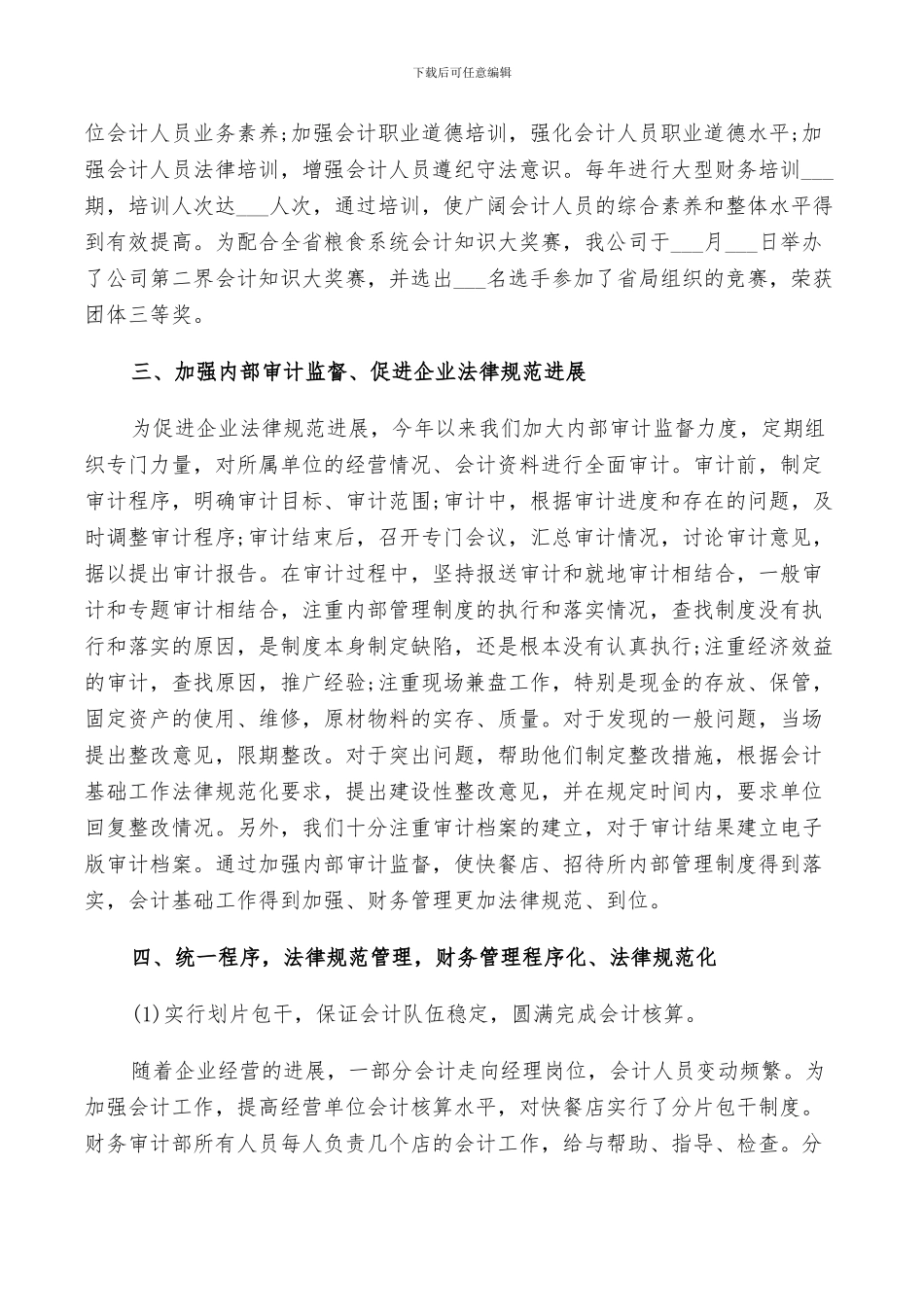 2024年财务业务工作总结_第2页