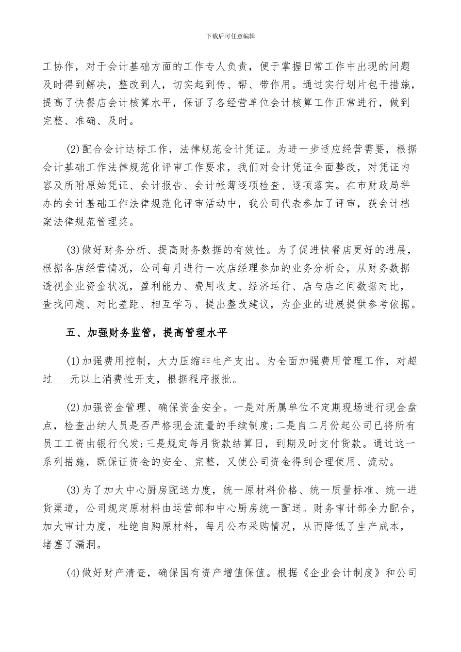 2024年财务业务工作总结_第3页