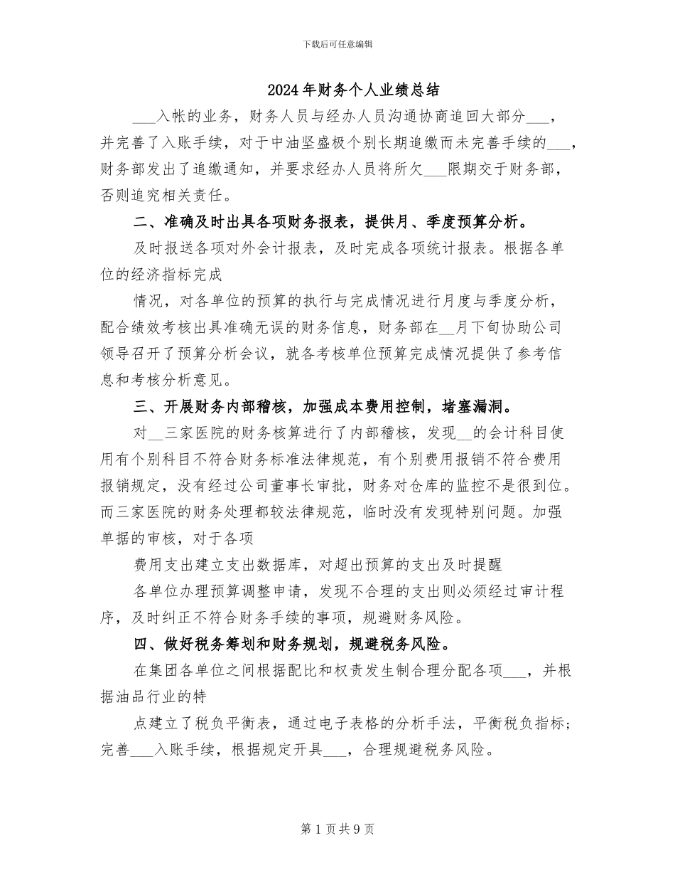 2024年财务个人业绩总结_第1页