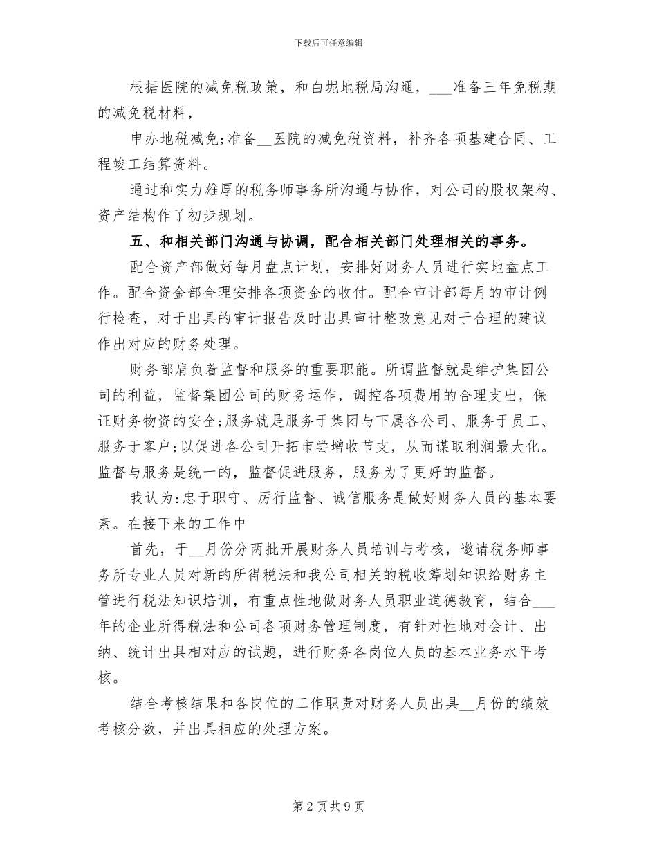 2024年财务个人业绩总结_第2页