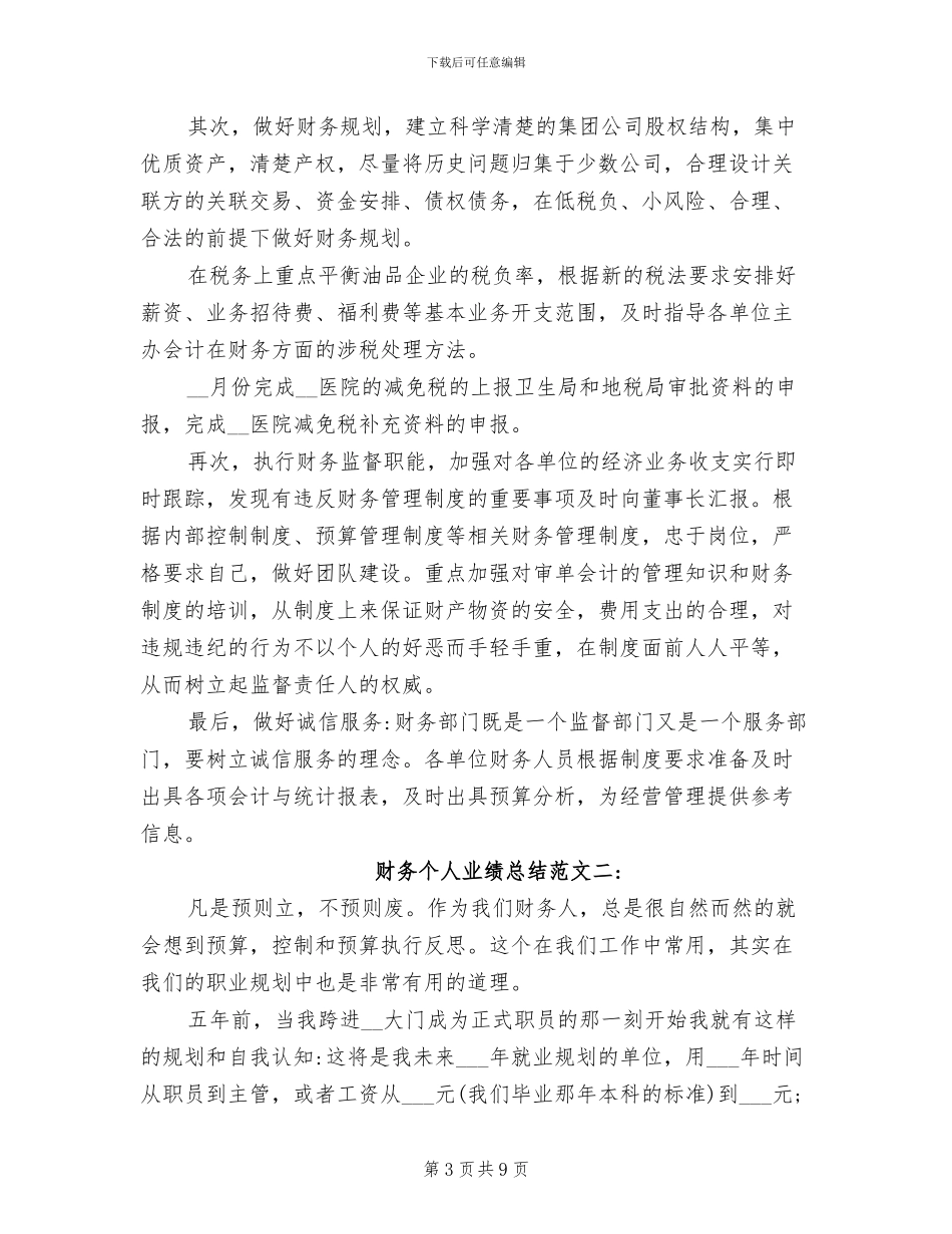 2024年财务个人业绩总结_第3页