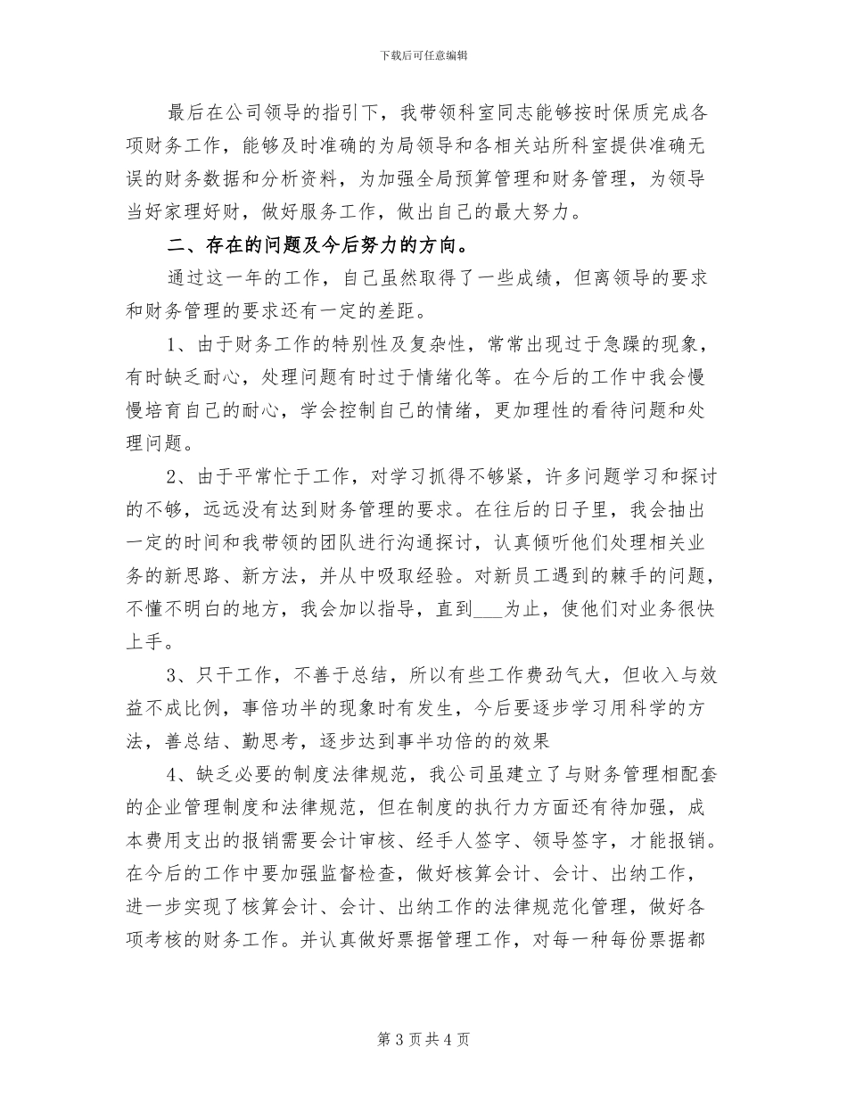 2024年财务个人工作总结报告范文_第3页