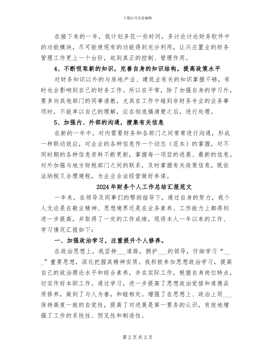 2024年财务个人工作总结汇报_第2页