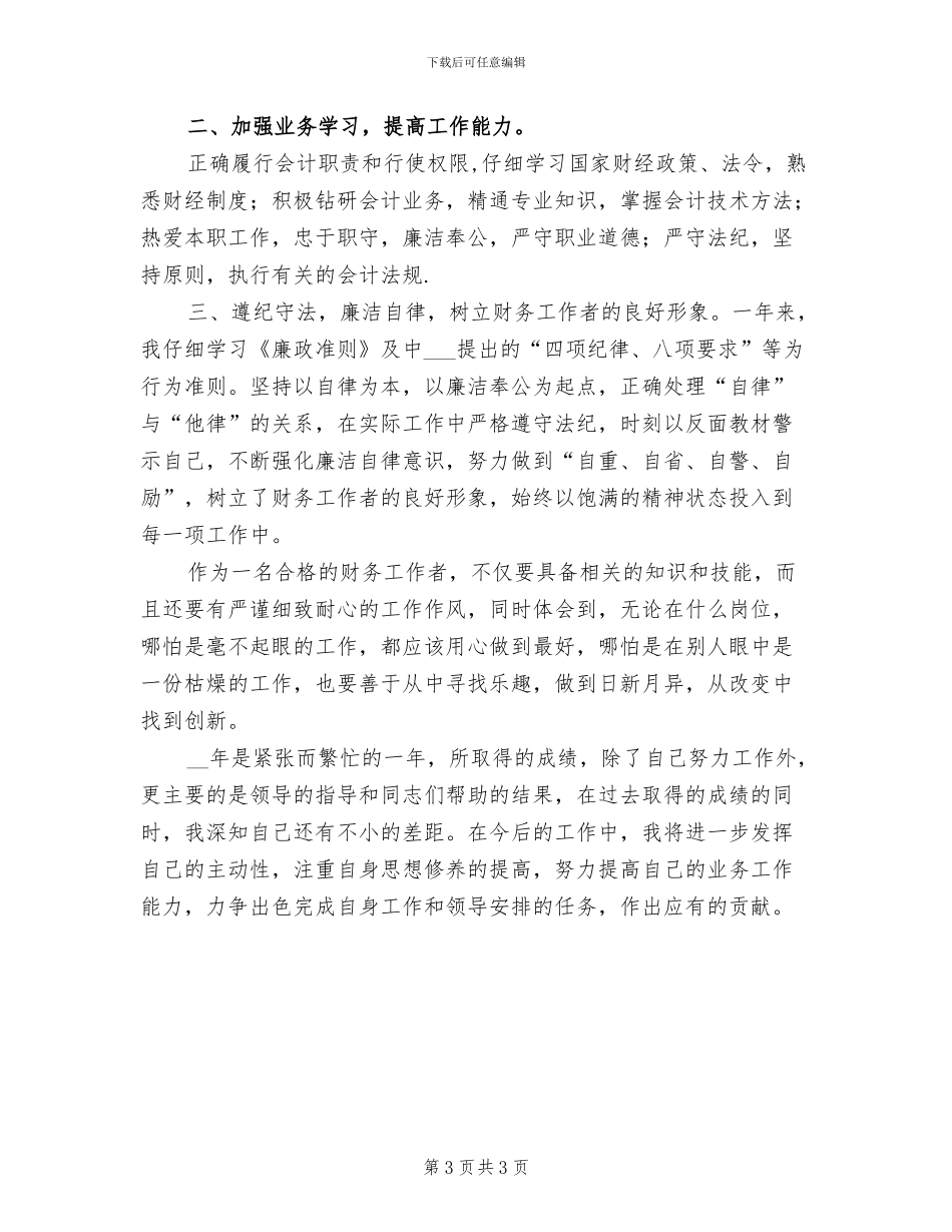 2024年财务个人工作总结汇报_第3页