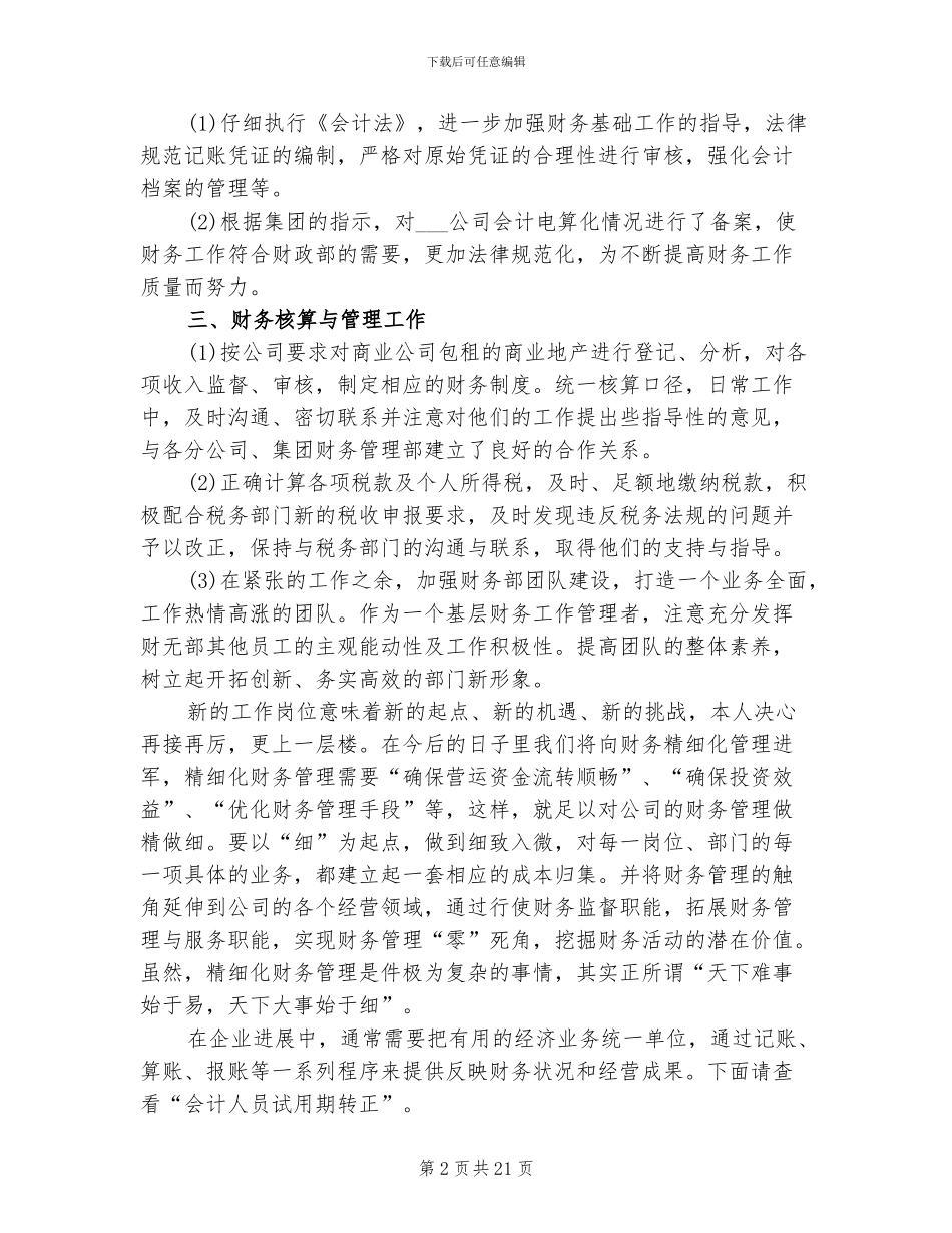 2024年财务个人试用期工作总结范文_第2页