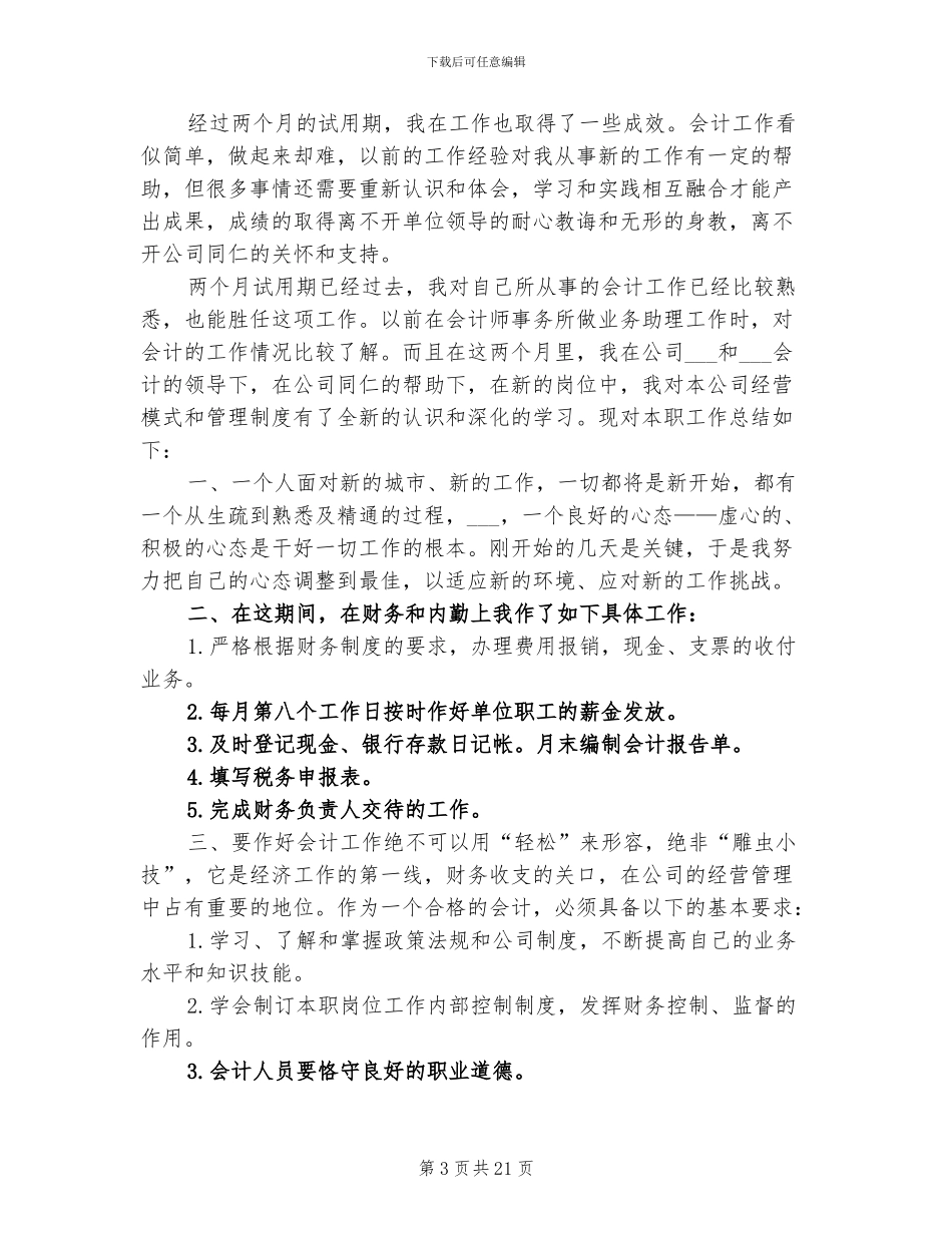 2024年财务个人试用期工作总结范文_第3页
