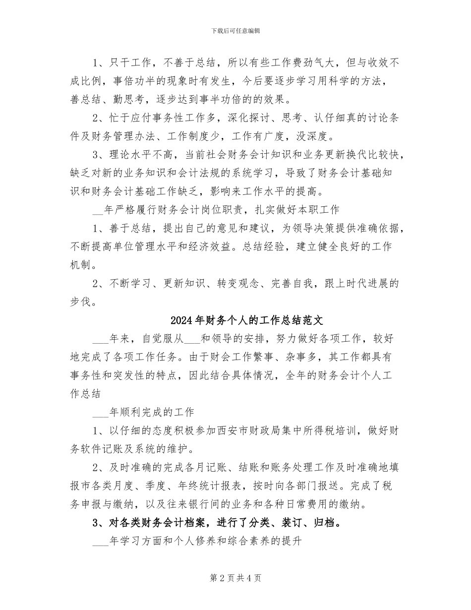 2024年财务个人的工作总结_第2页