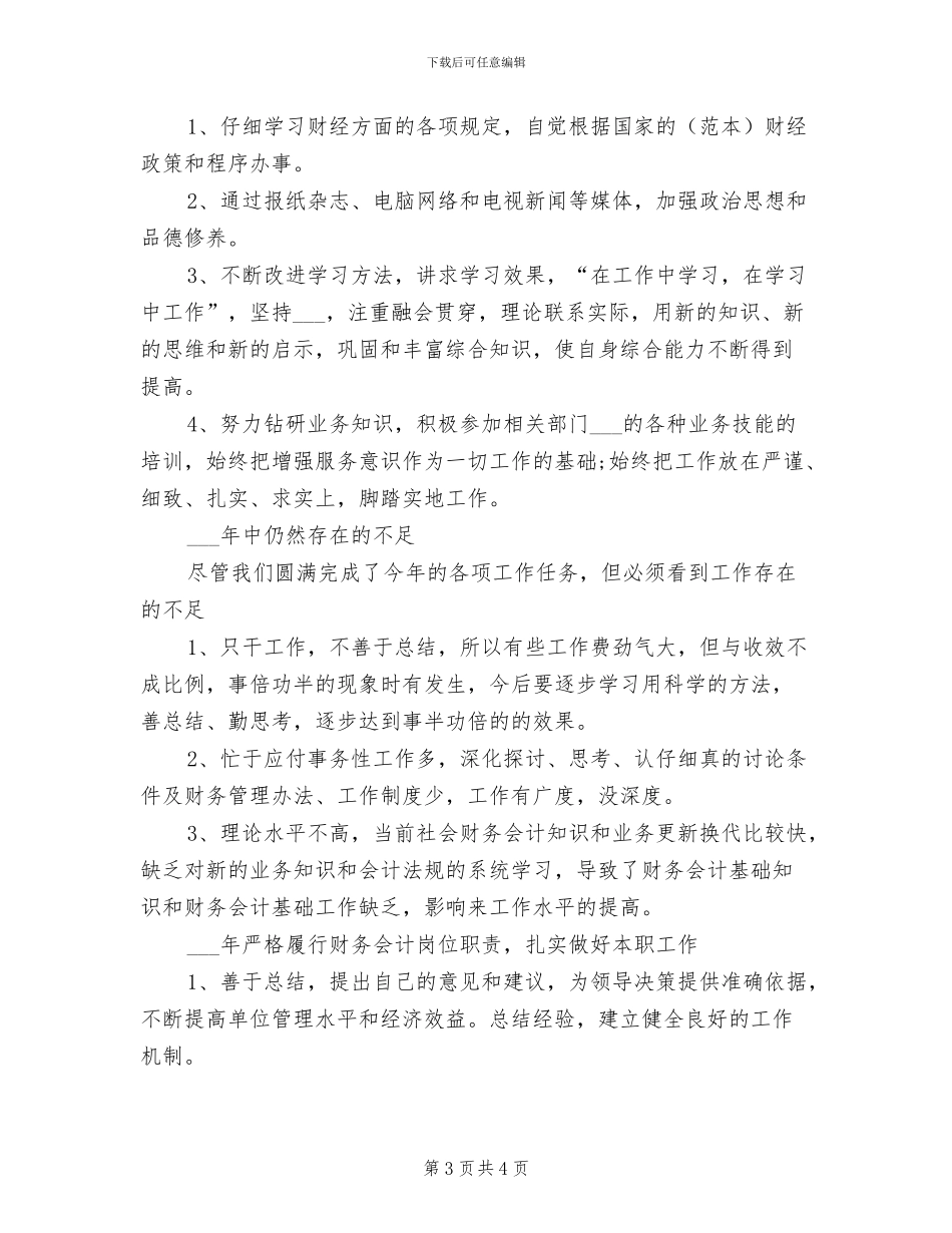 2024年财务个人的工作总结_第3页