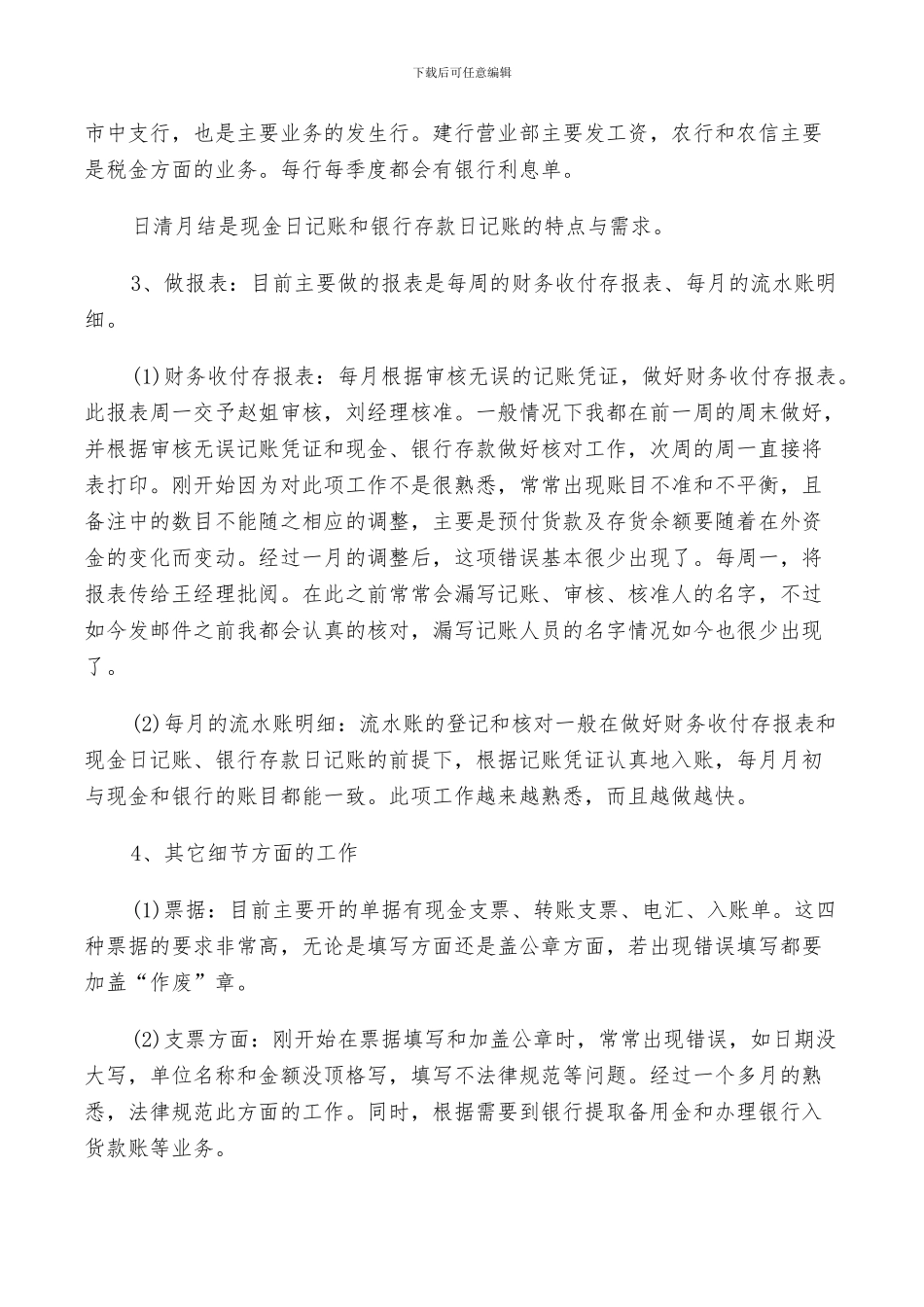 2024年财务个人鉴定总结_第2页