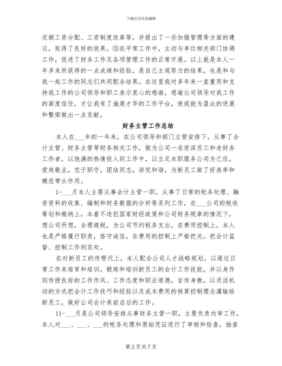 2024年财务主管季度工作总结_第2页