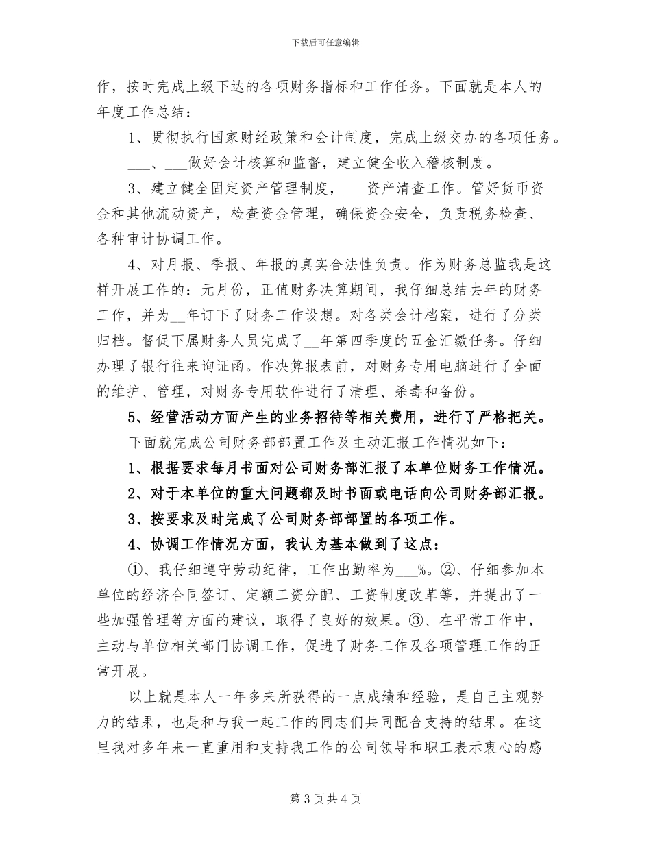 2024年财务主管年终个人的工作总结_第3页