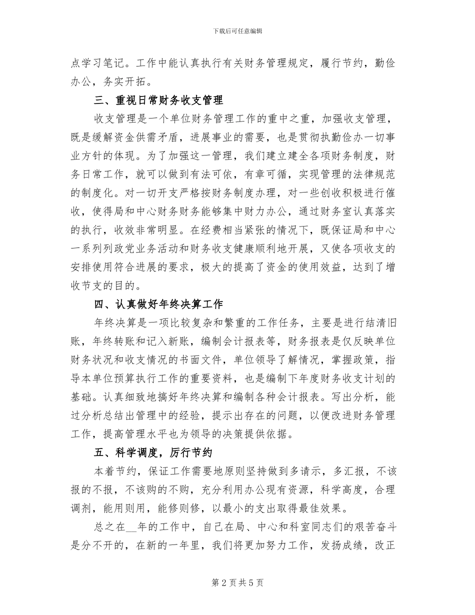 2024年财务人员6月工作小结_第2页