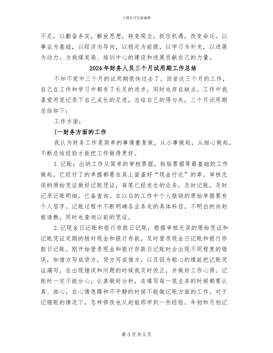 2024年财务人员6月工作小结_第3页