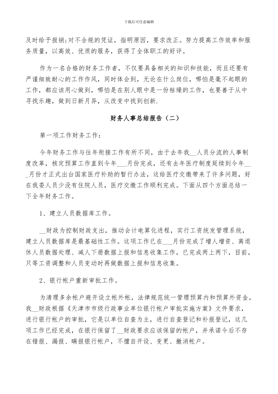 2024年财务人事个人总结_第2页