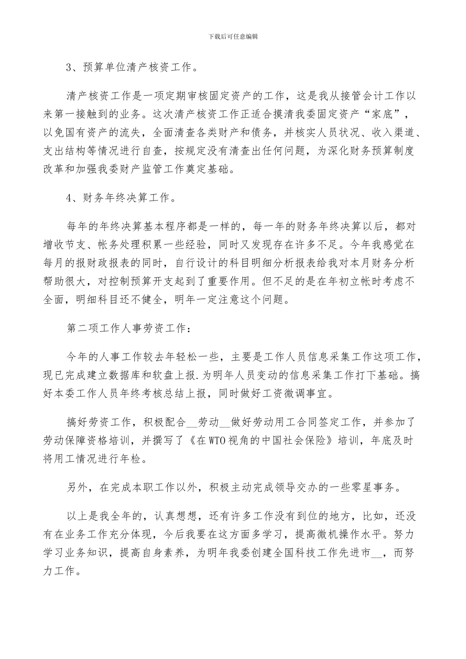 2024年财务人事个人总结_第3页