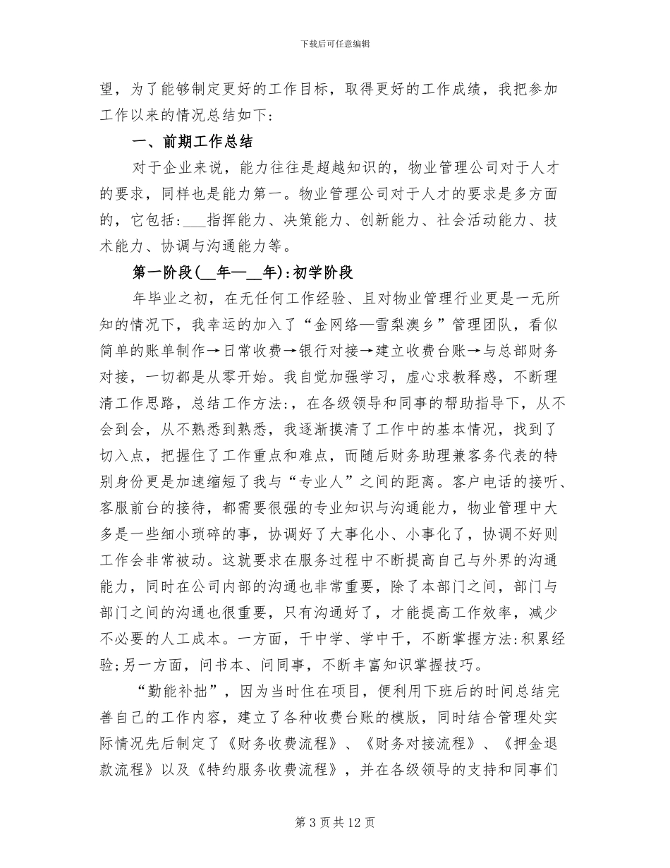 2024年财务人员个人年终的工作总结_第3页