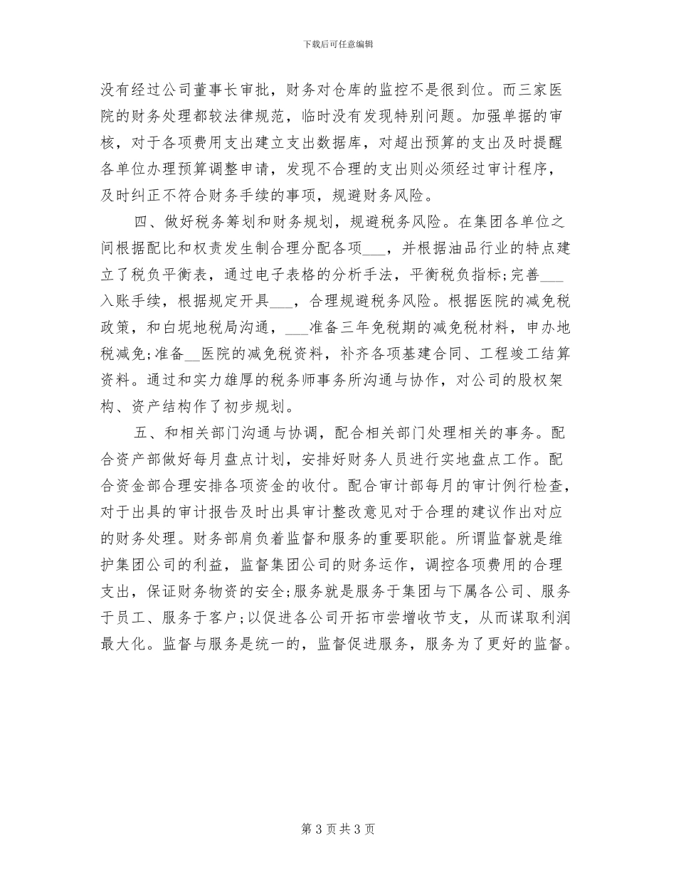 2024年财务人员季度工作总结_第3页