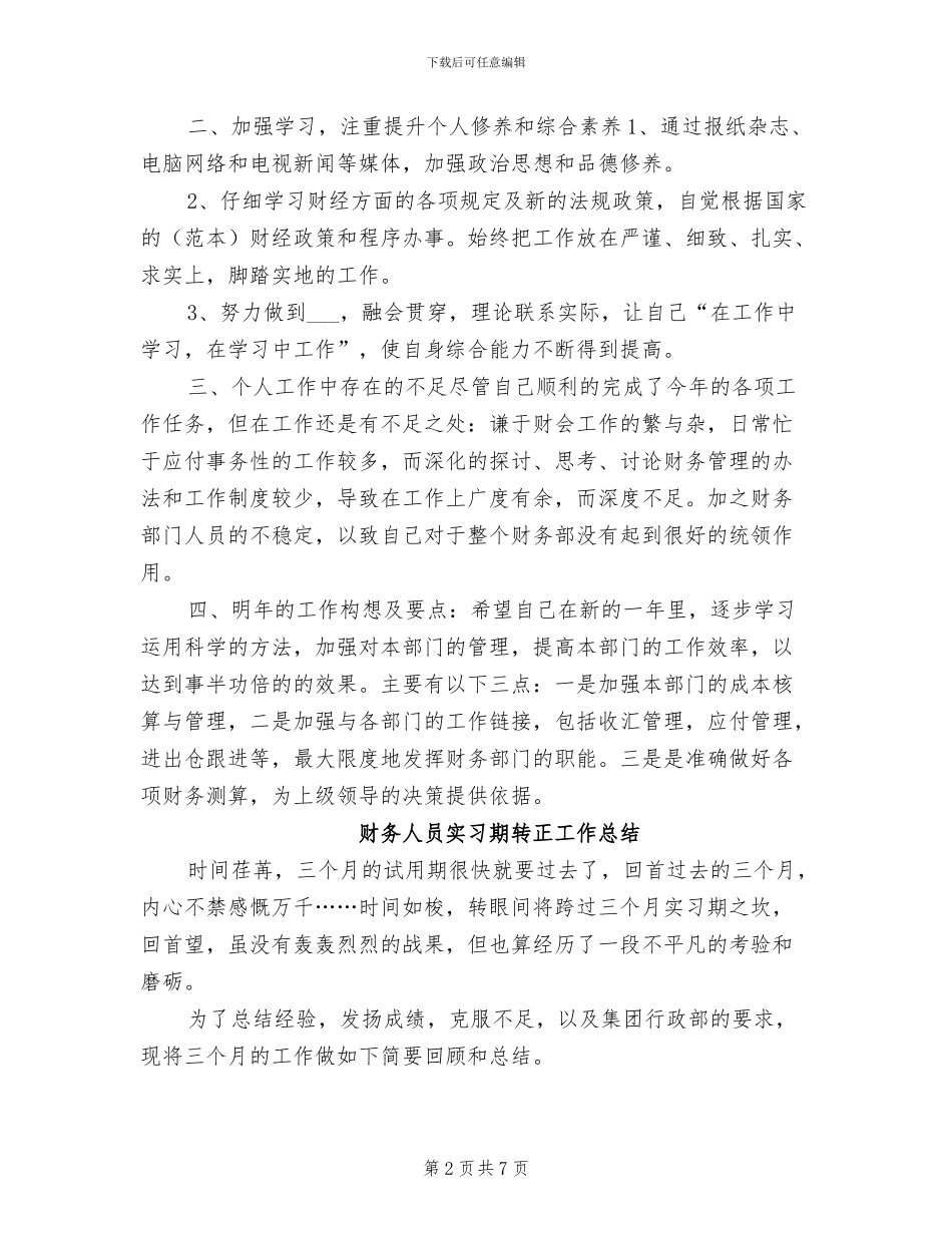 2024年财务人员学习方面年终总结_第2页