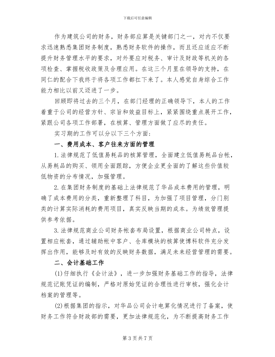 2024年财务人员学习方面年终总结_第3页