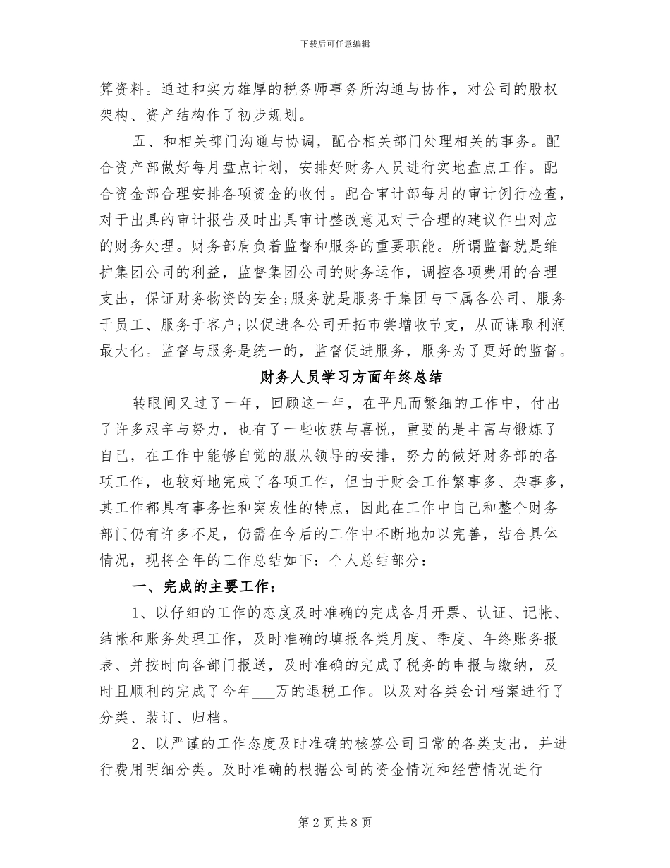2024年财务人员季度工作总结范本_第2页