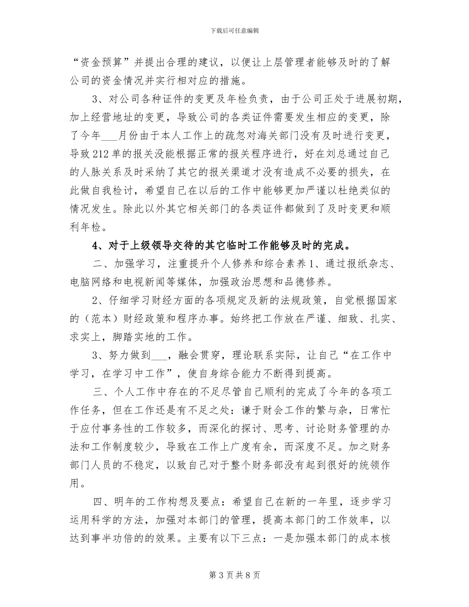 2024年财务人员季度工作总结范本_第3页