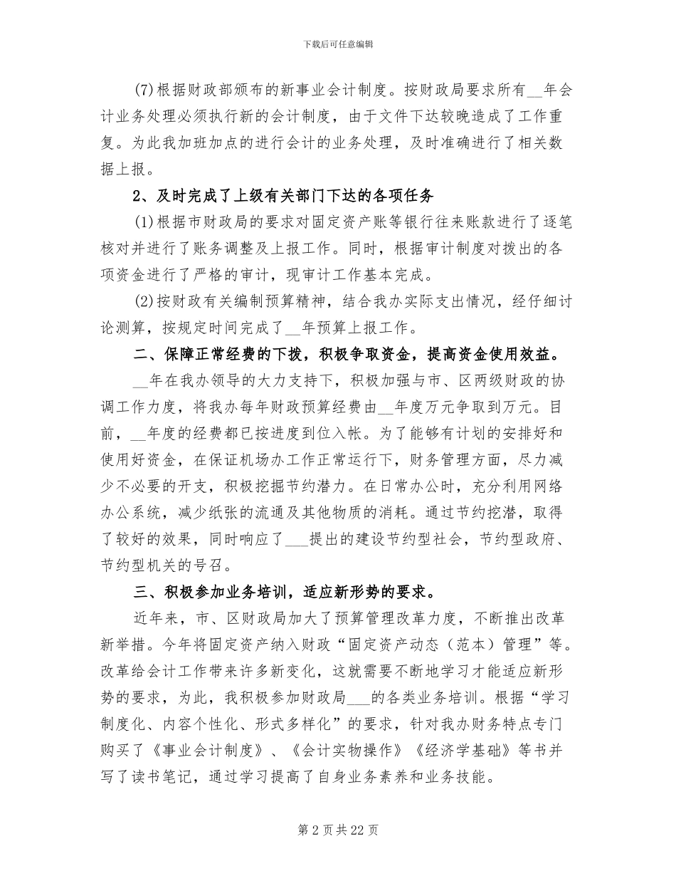 2024年财务人员工作业绩总结_第2页