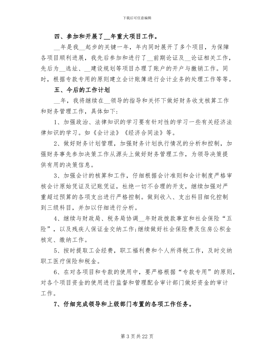 2024年财务人员工作业绩总结_第3页